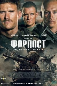   Форпост (2019)