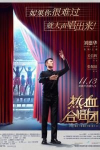   Найди свой голос (2020)